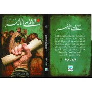 الأندلسى الأخير  الأندلسى الأخير